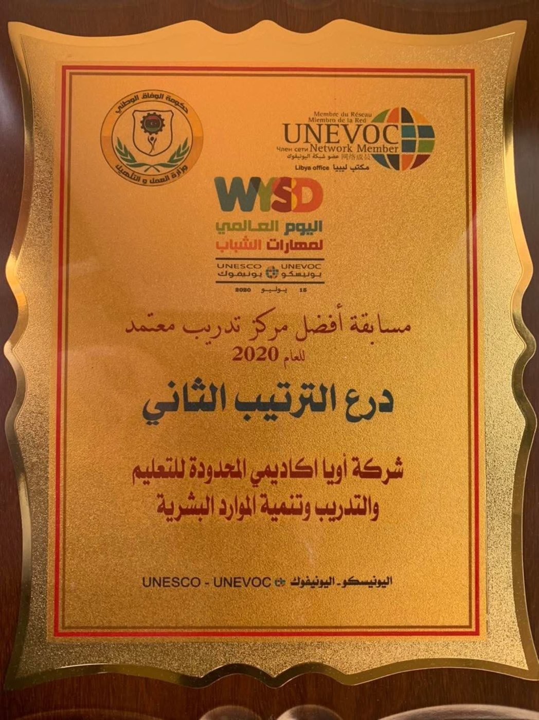 درع الترتيب الثاني – مسابقة أفضل مركز تدريب معتمد 2020