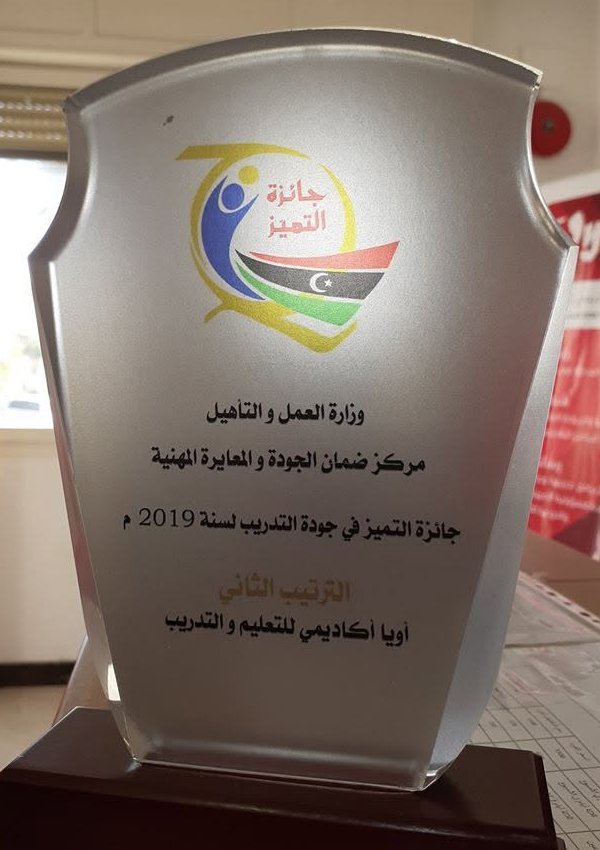 درع جائزة التميّز في جودة التدريب 2019 – الترتيب الثاني