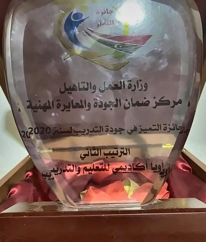 درع جائزة التميّز في جودة التدريب 2020 – الترتيب الثاني